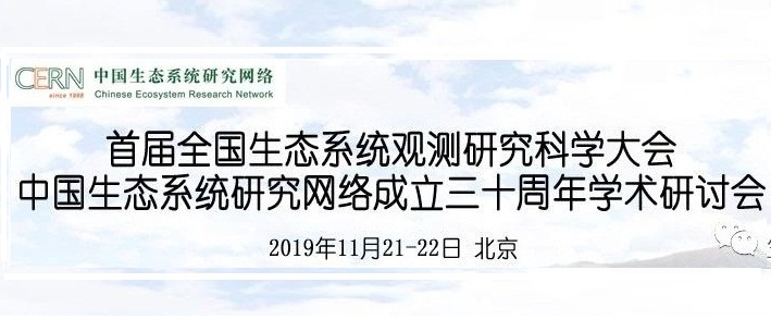 弘升携Picarro参加全国生态系统观测研究科学大会_上海弘升科技發展有限公司