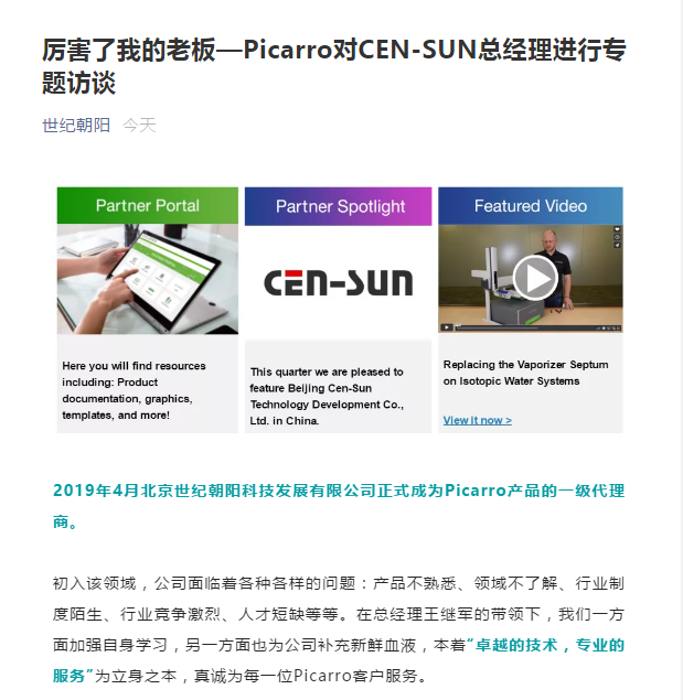 美国Picarro对CEN-SUN总经理进行专题访谈_上海弘升科技發展有限公司